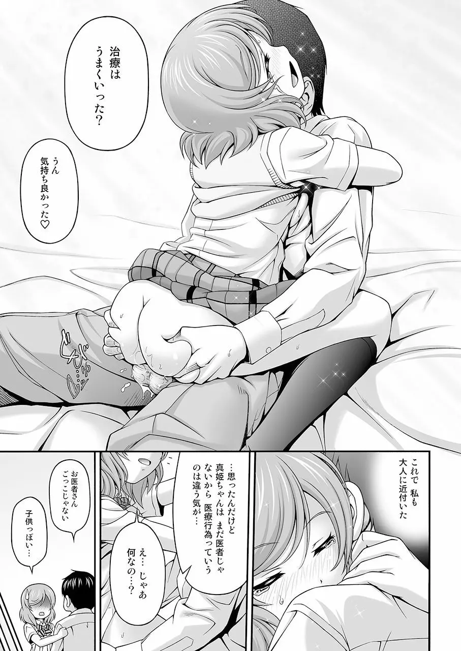 まきちゃん+ホスピタル Page.22