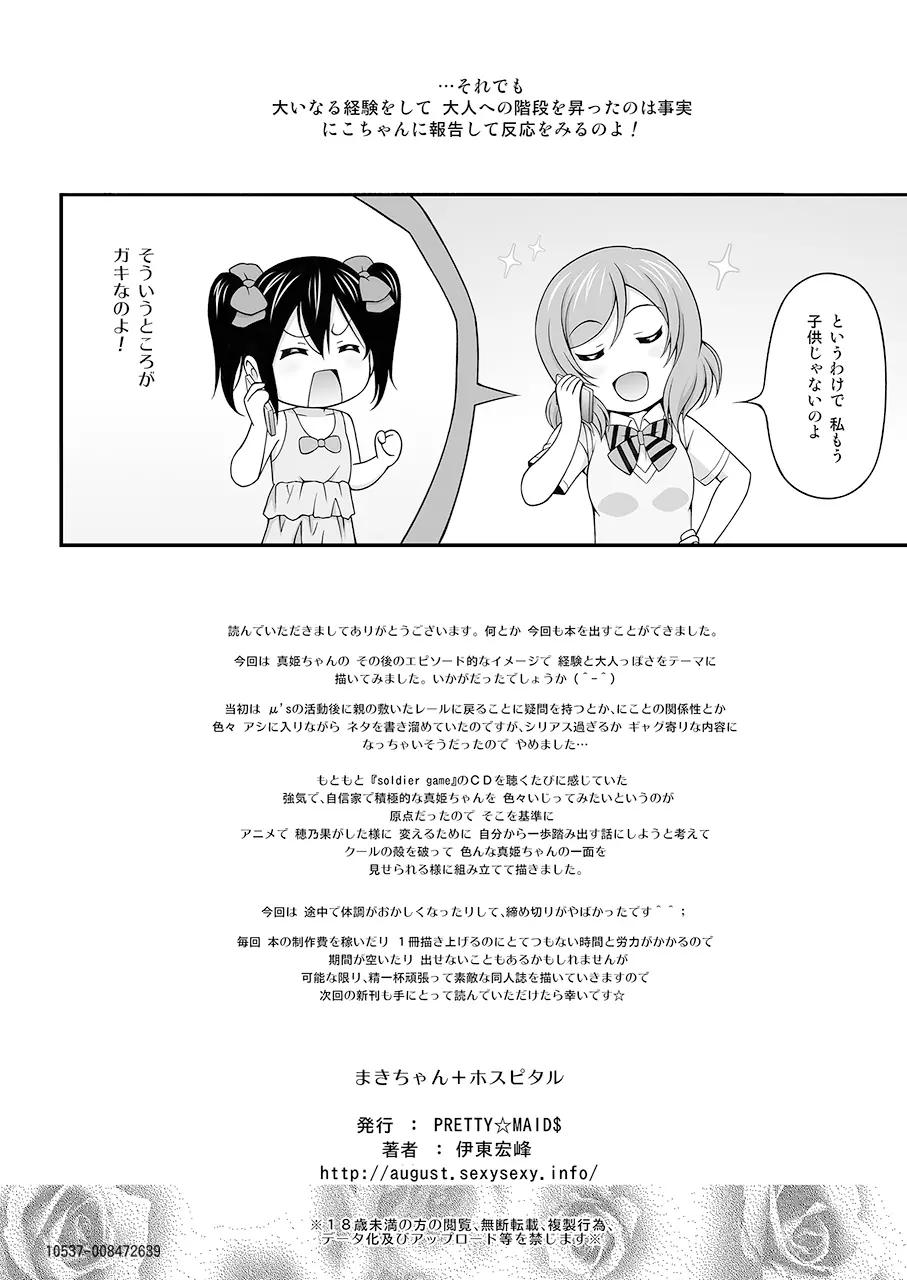 まきちゃん+ホスピタル Page.23