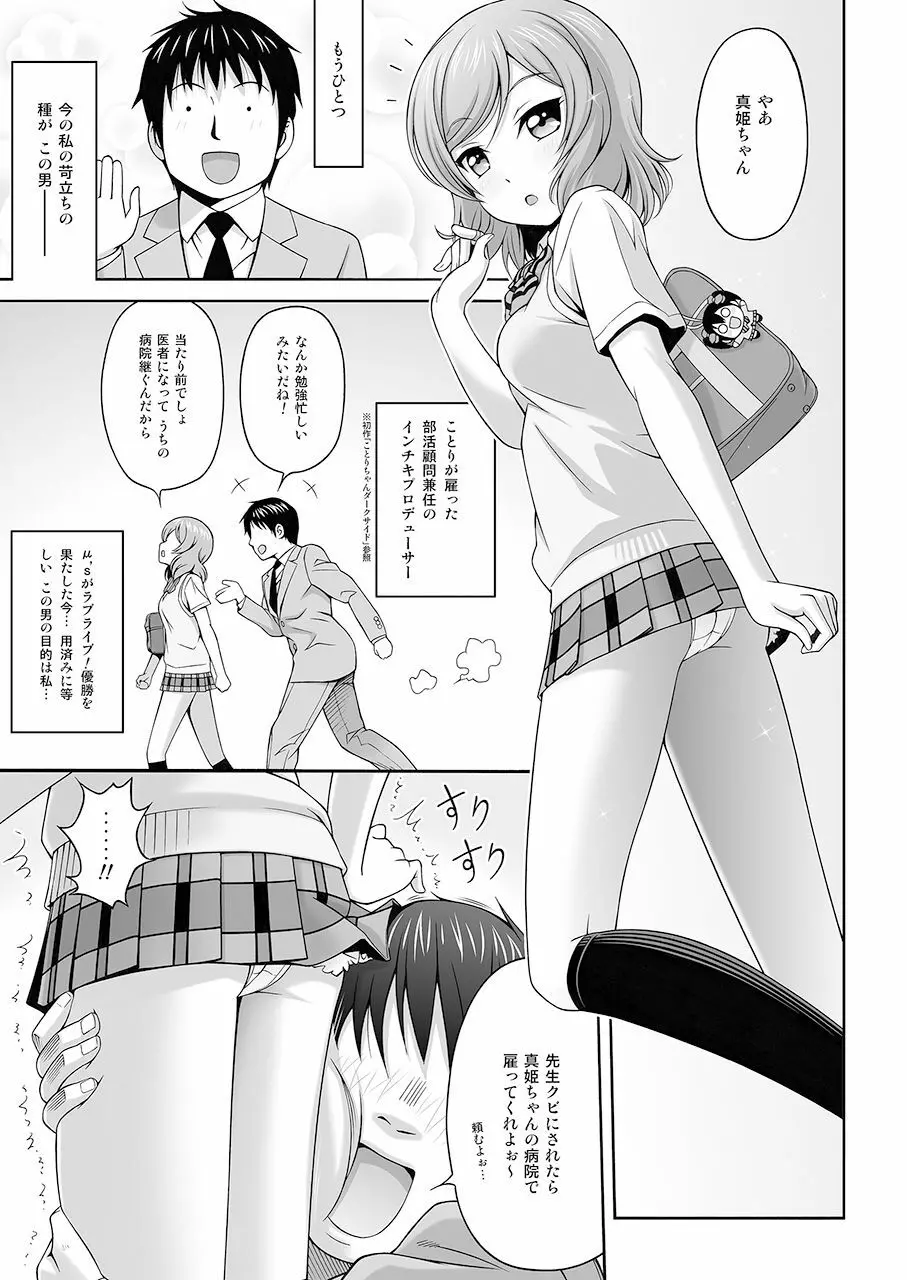 まきちゃん+ホスピタル Page.6