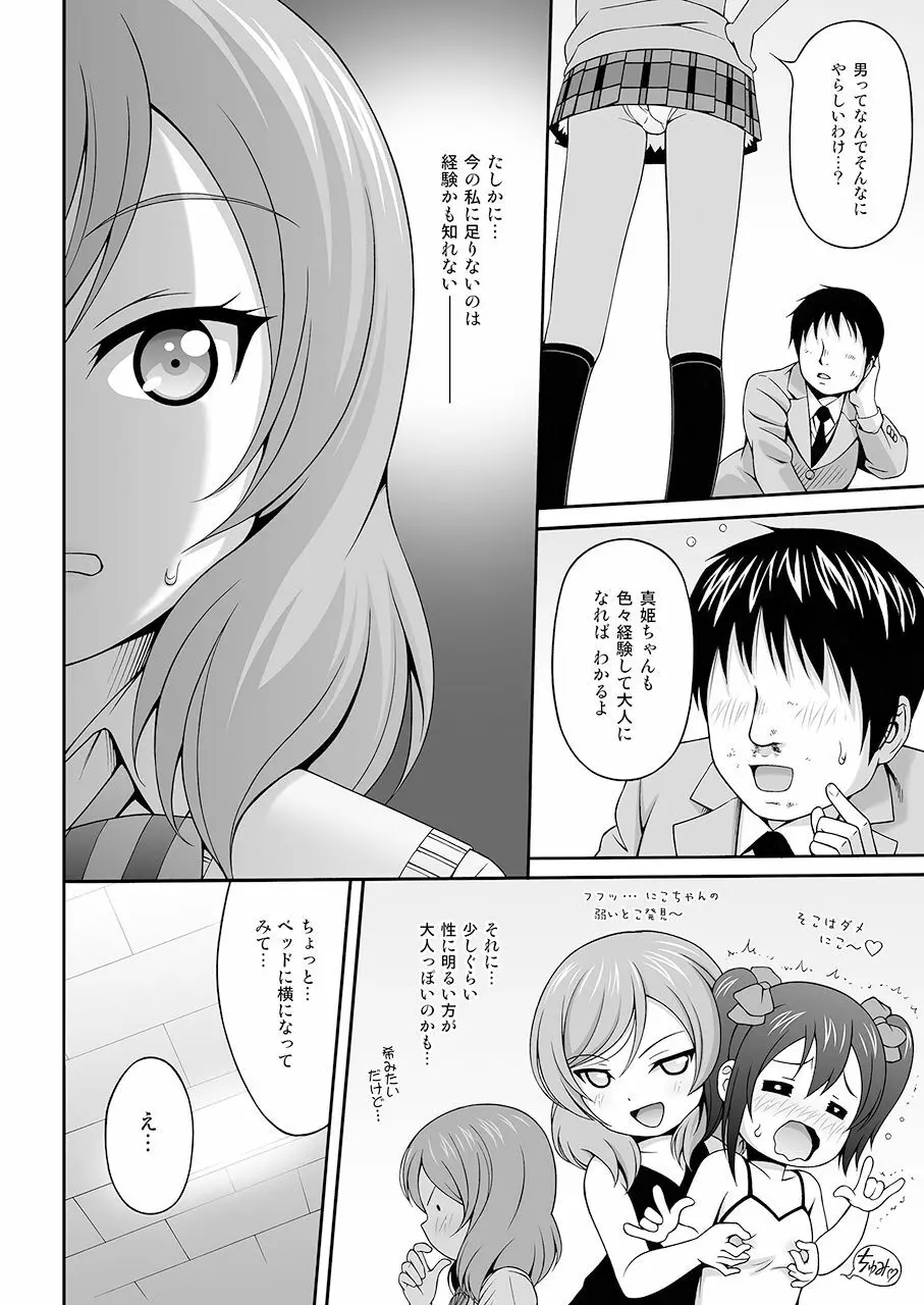 まきちゃん+ホスピタル Page.9