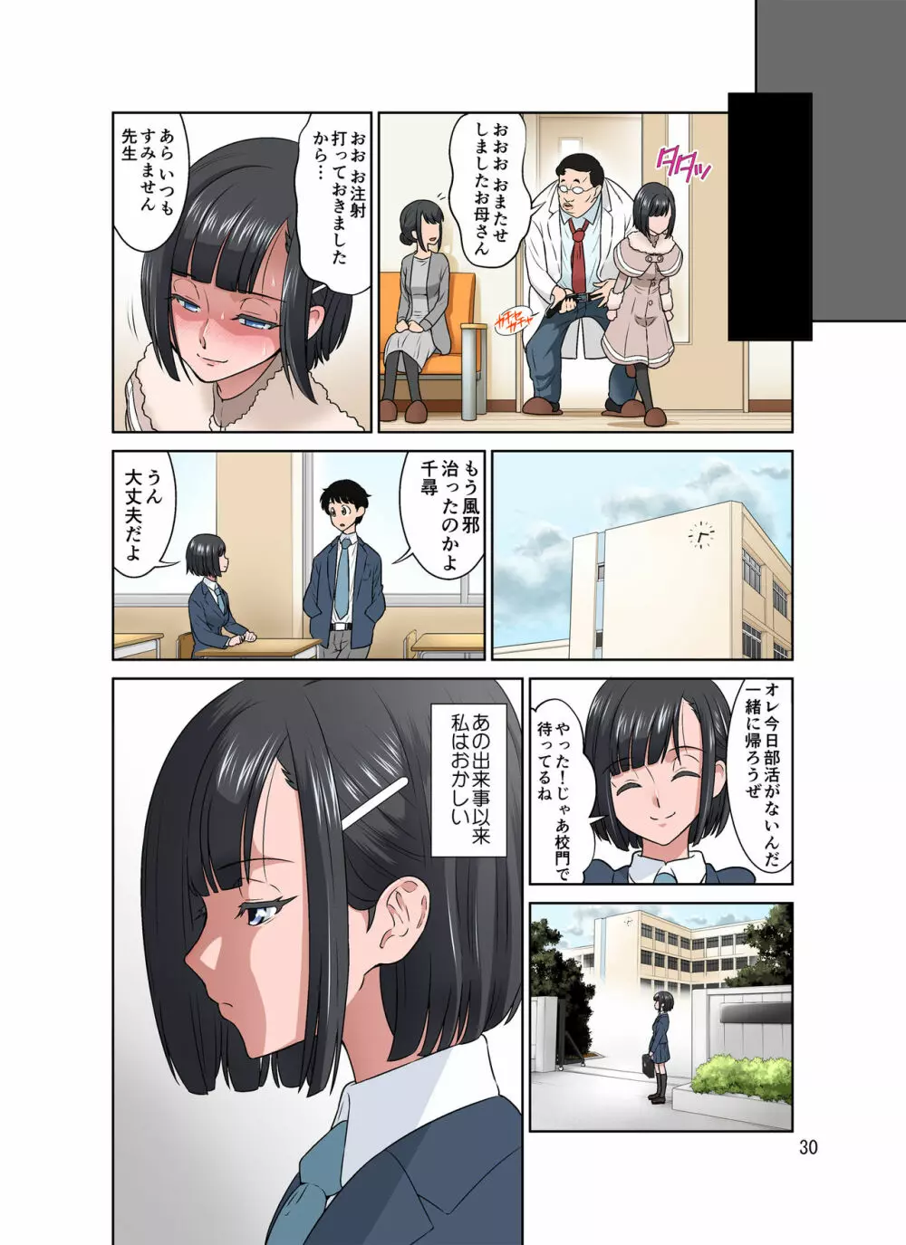 わいせつクリニック Page.30