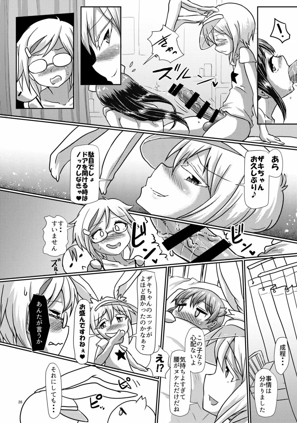 ふたまん!2 -真夜中のふたなりガール- Page.26