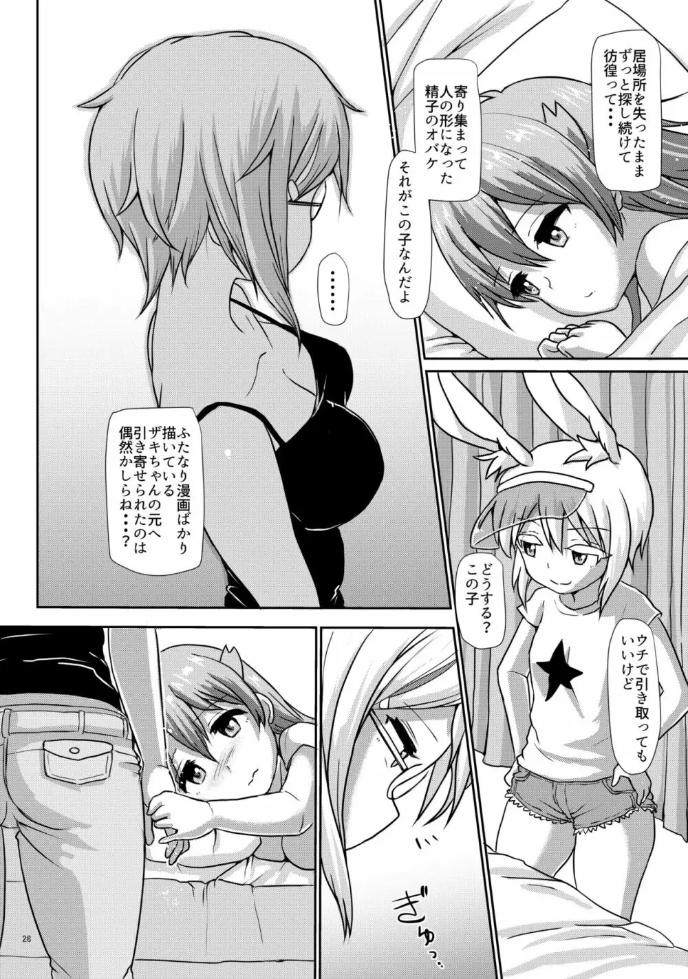ふたまん!2 -真夜中のふたなりガール- Page.28