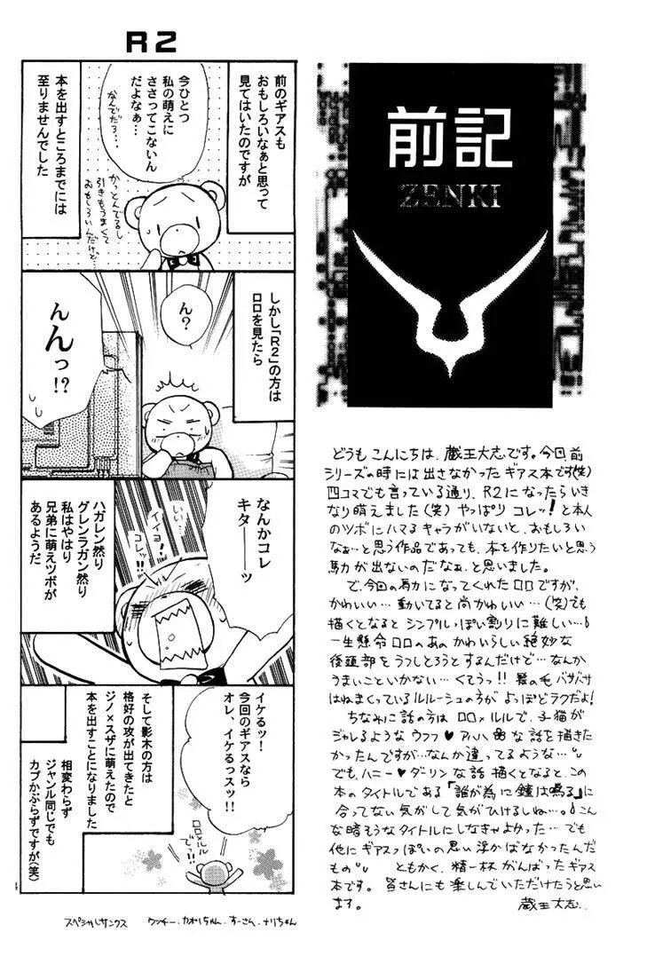 Zaougumi Kodomokeibitai Page.3