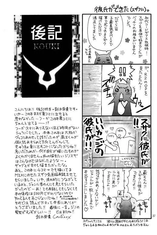 Zaougumi Kodomokeibitai Page.36