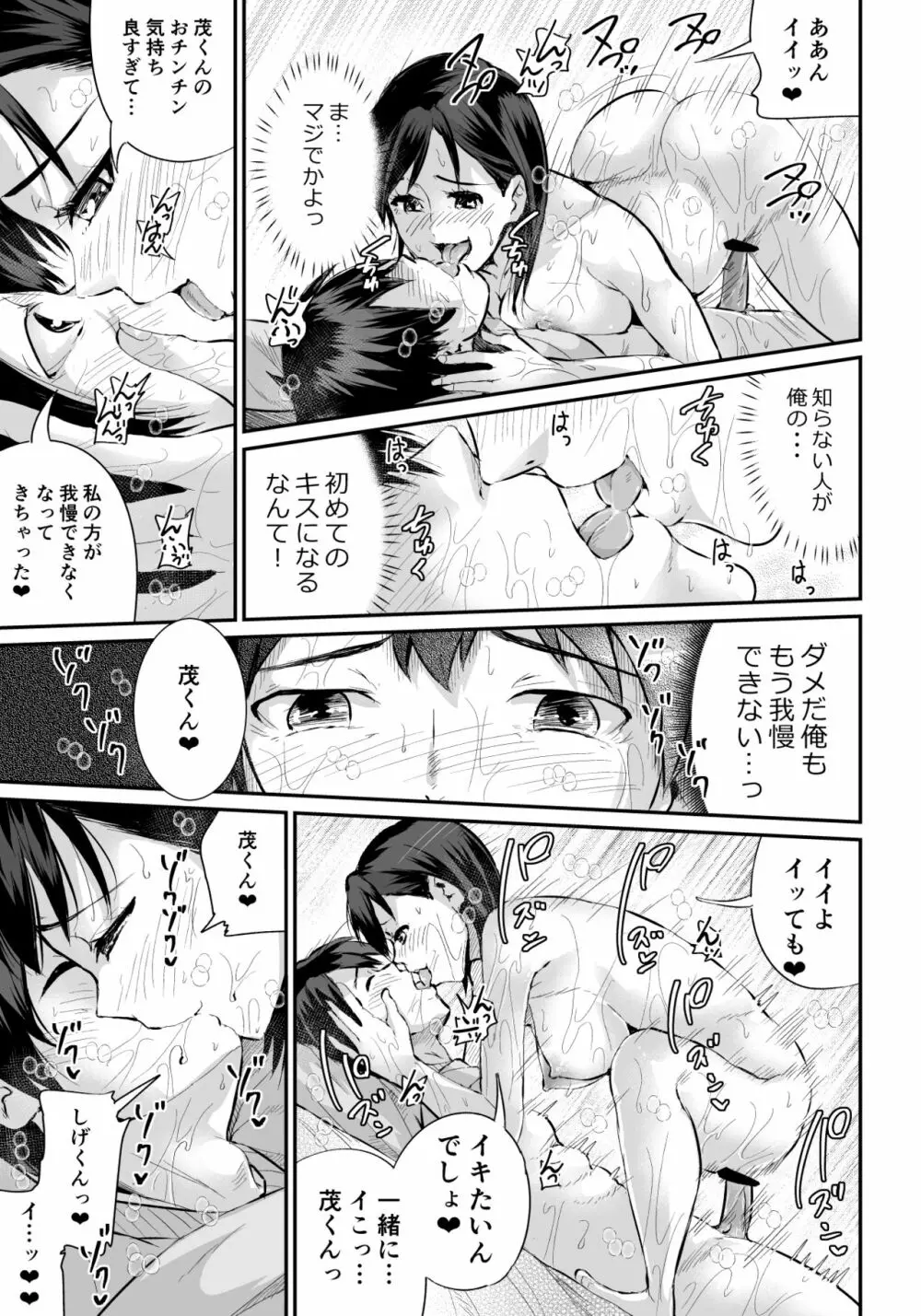 童貞の俺を誘惑するえっちな女子たち!? 1 Page.18