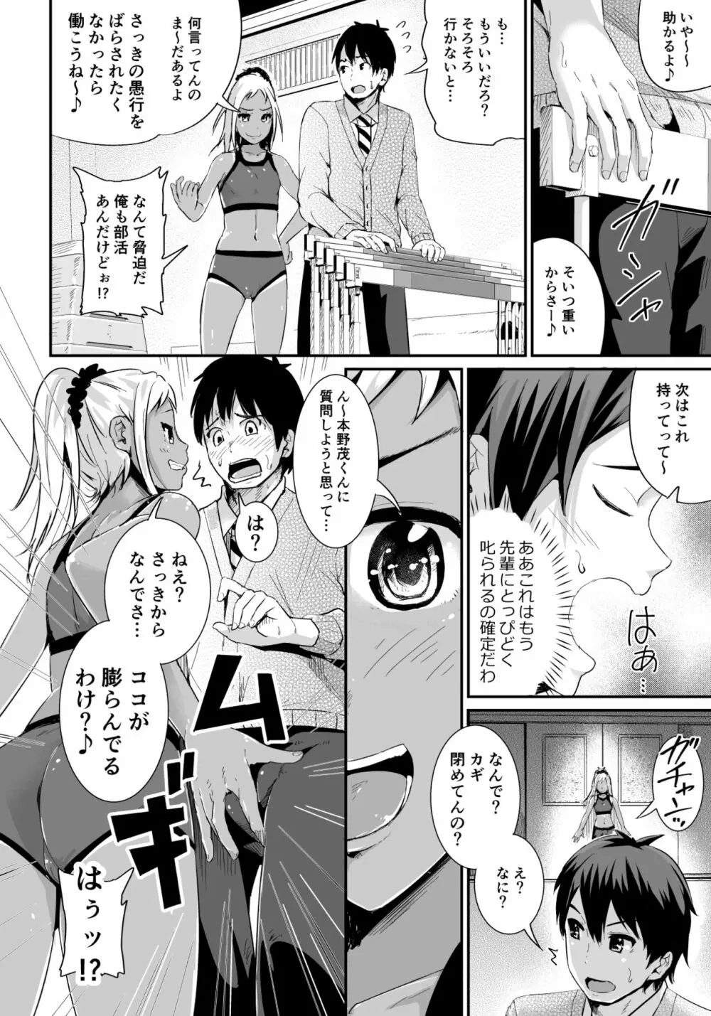 童貞の俺を誘惑するえっちな女子たち!? 1 Page.31