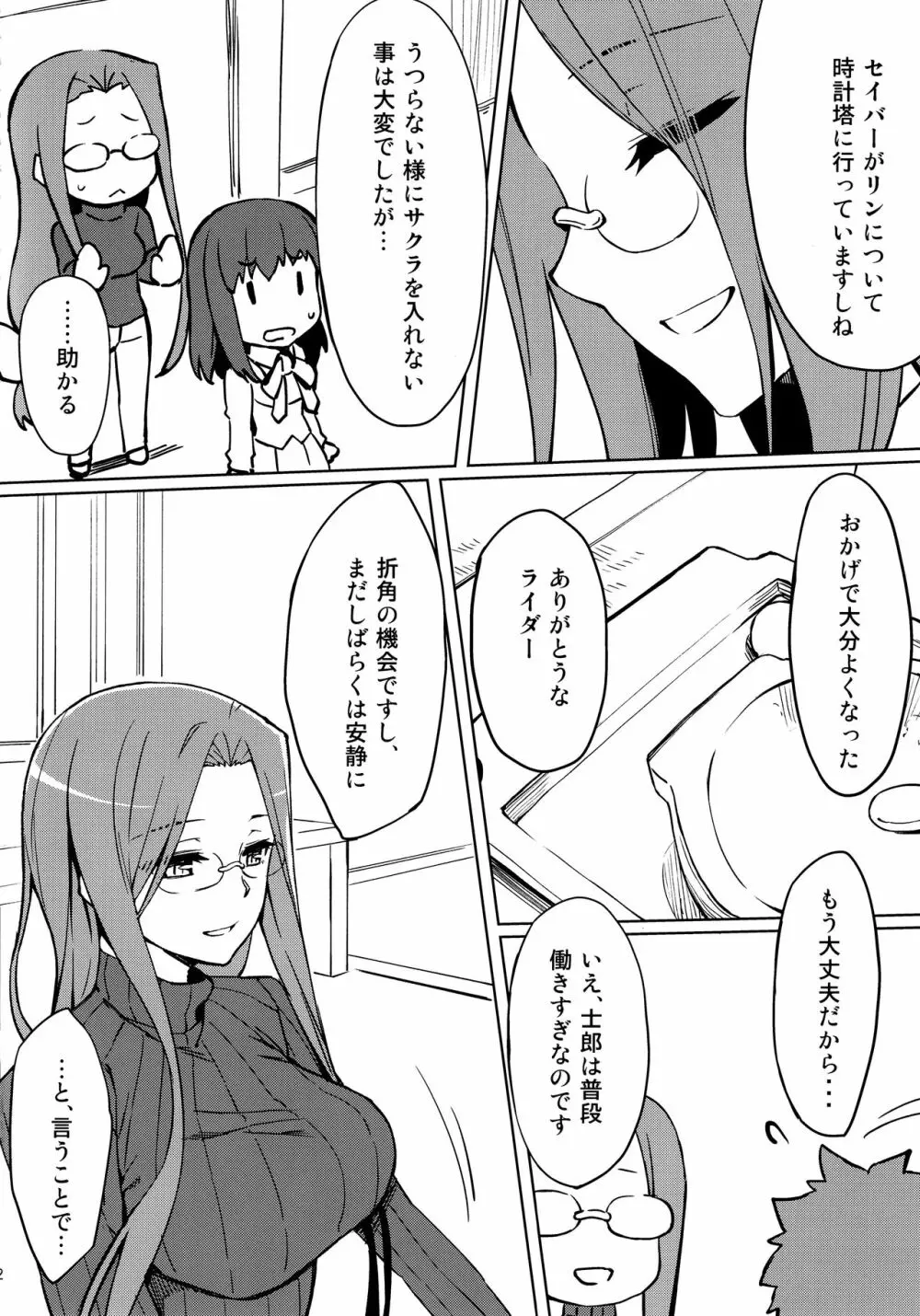 ライダーさんの看病。 Page.3