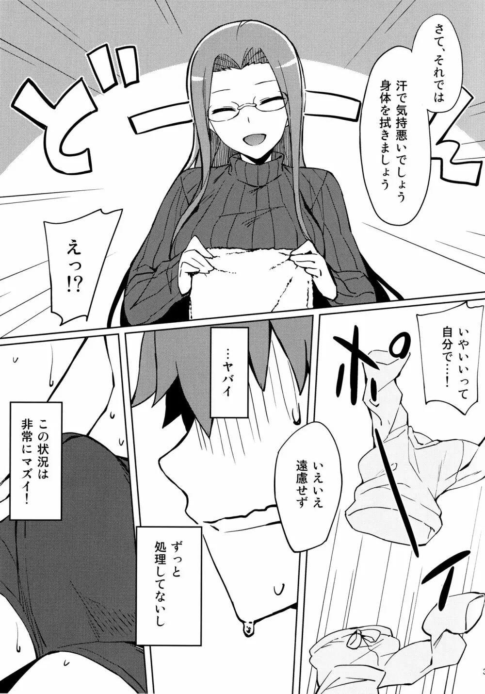 ライダーさんの看病。 Page.4