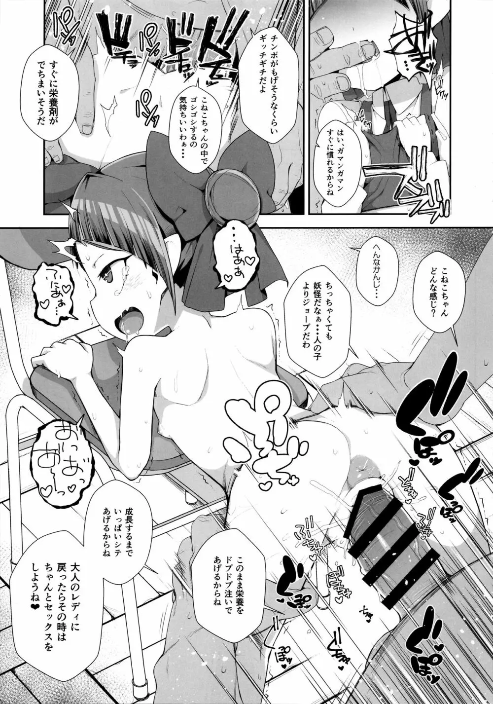 猫娘妖乱奇譚 Page.10