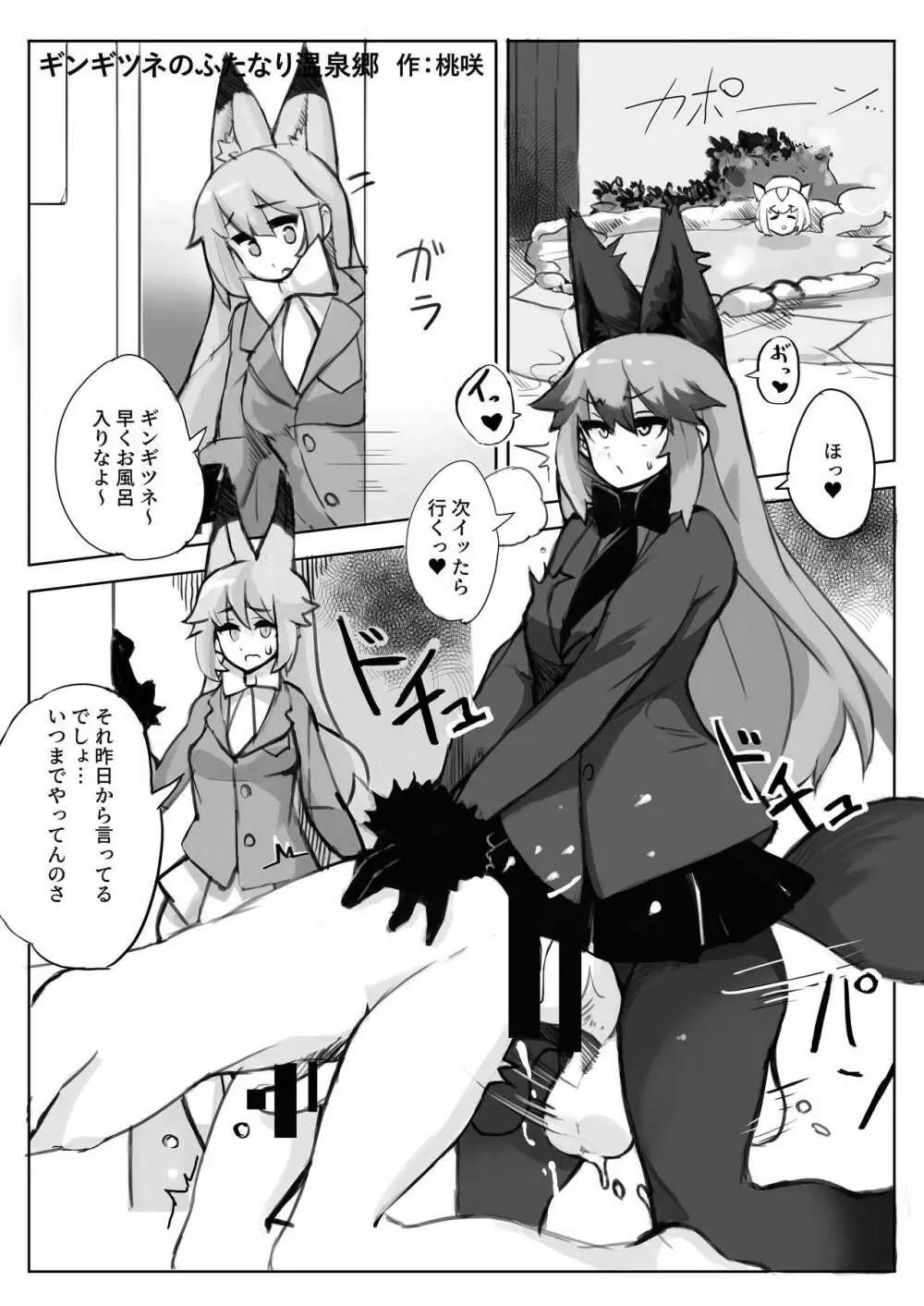 ギンギンギツネ合同誌 Page.112