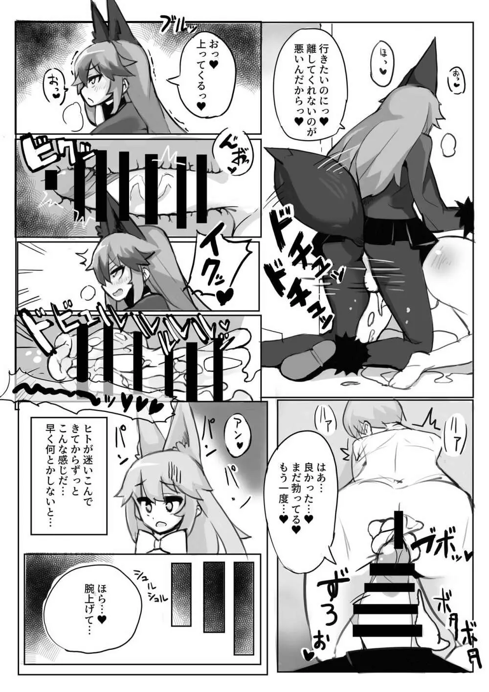 ギンギンギツネ合同誌 Page.113