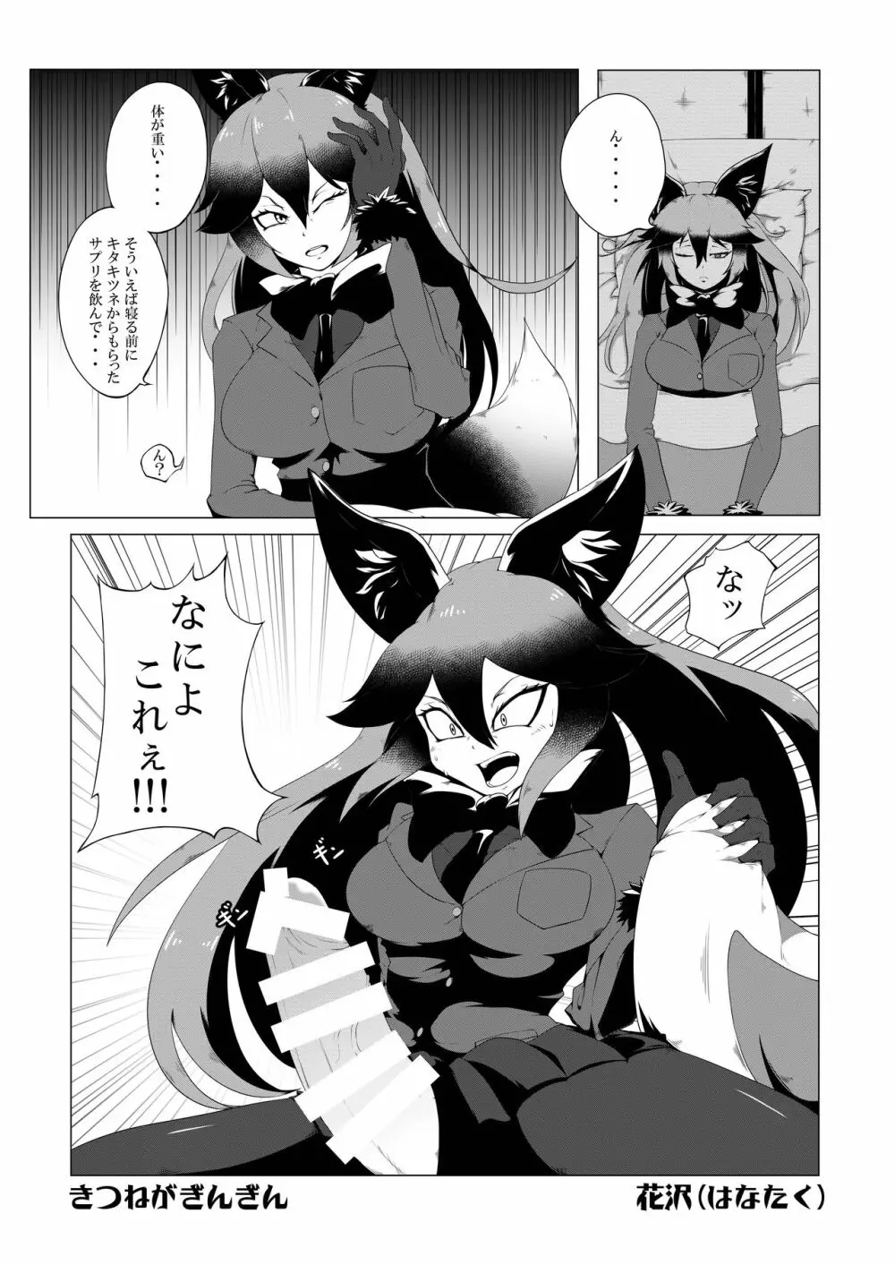 ギンギンギツネ合同誌 Page.120