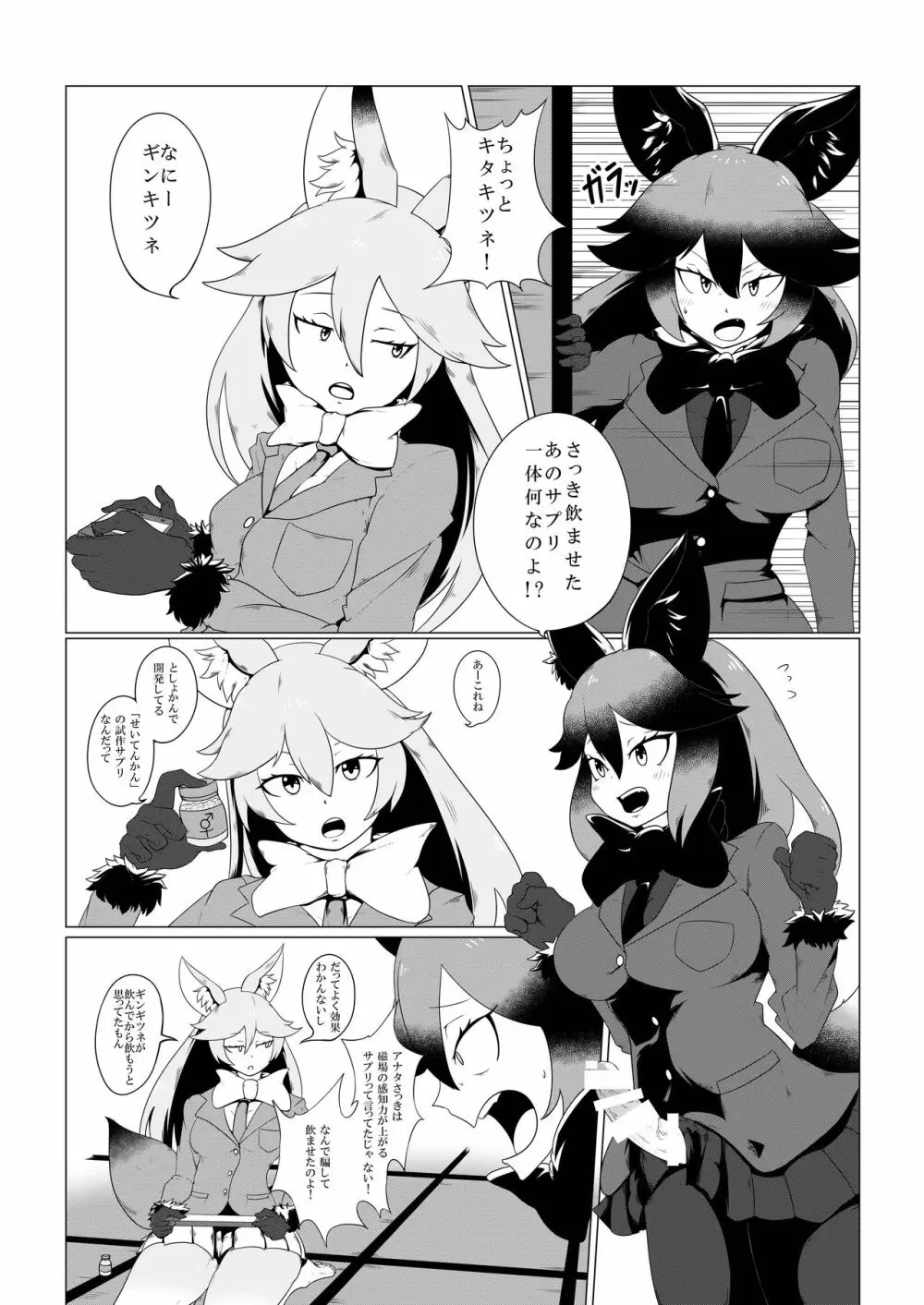 ギンギンギツネ合同誌 Page.121