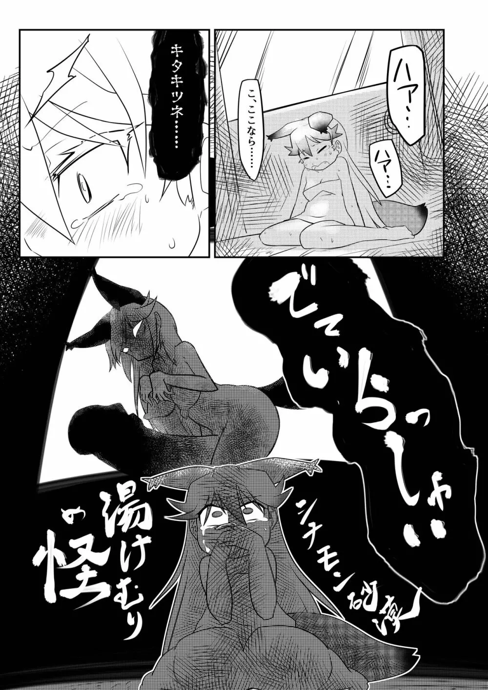 ギンギンギツネ合同誌 Page.124