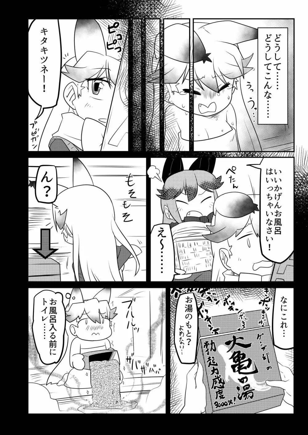 ギンギンギツネ合同誌 Page.125