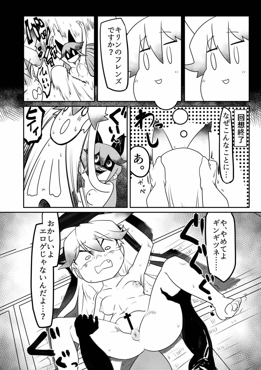 ギンギンギツネ合同誌 Page.127