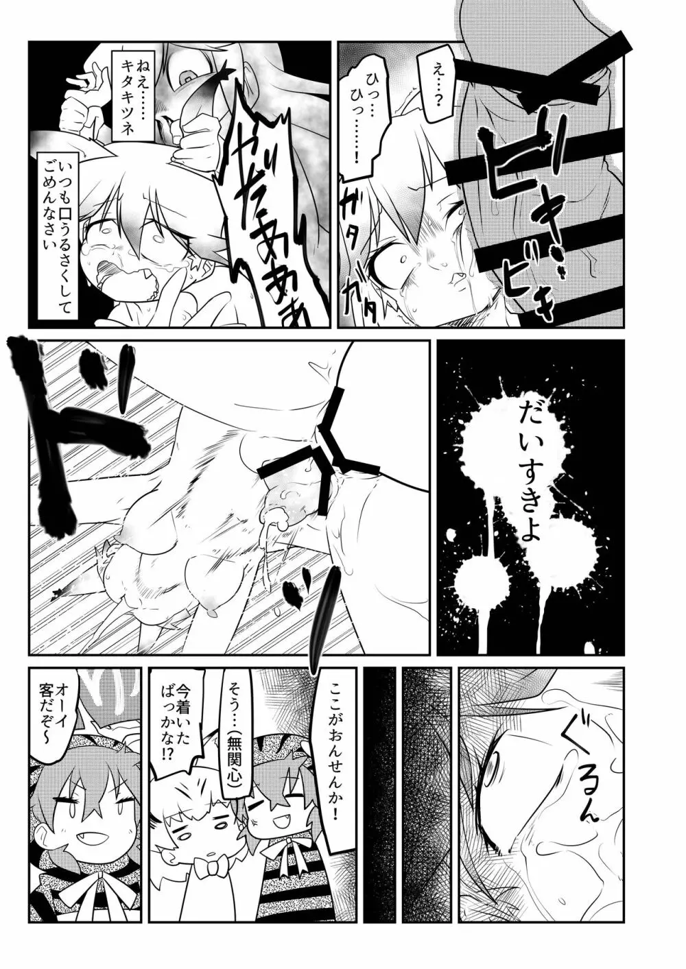 ギンギンギツネ合同誌 Page.130