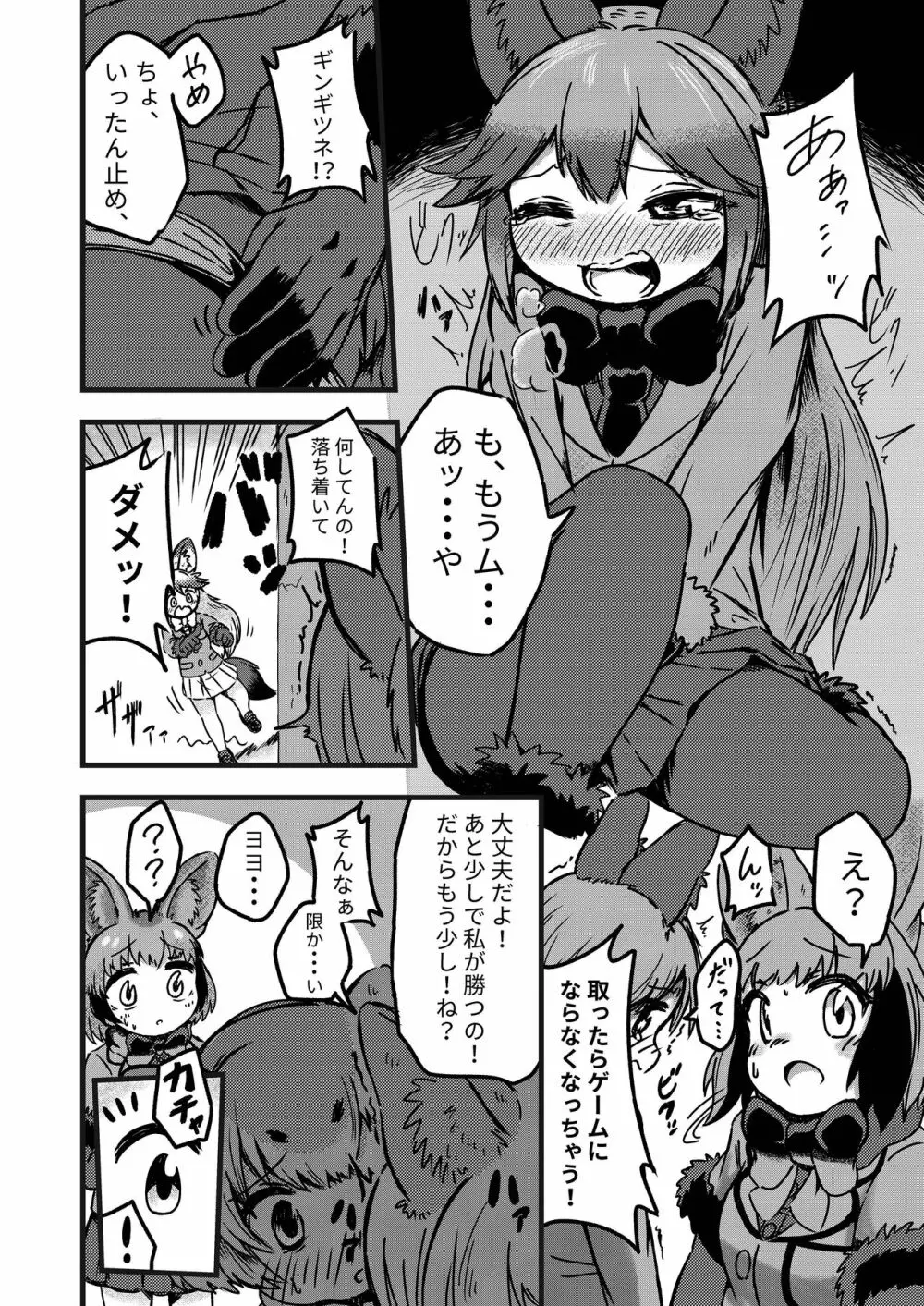 ギンギンギツネ合同誌 Page.25