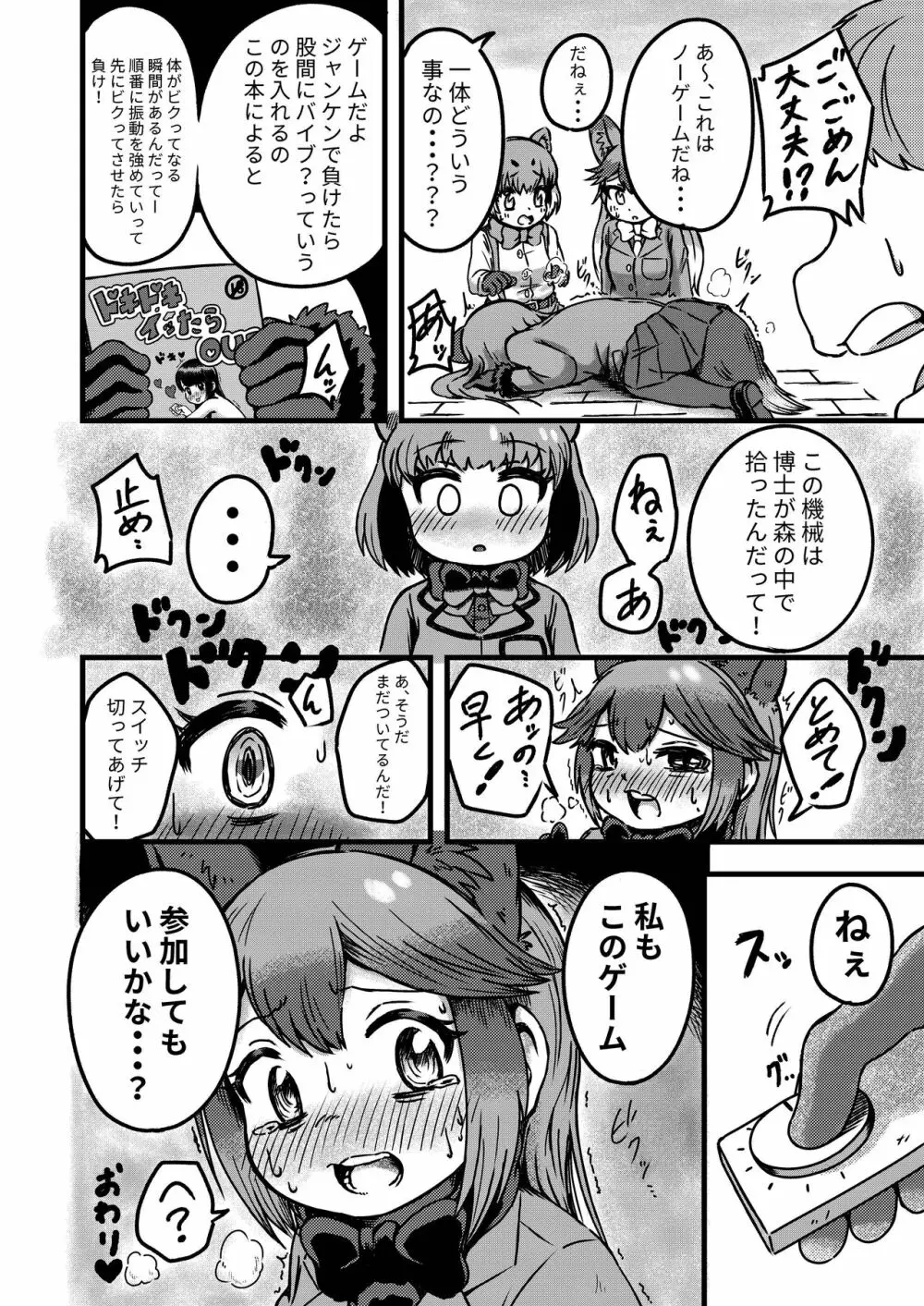 ギンギンギツネ合同誌 Page.27