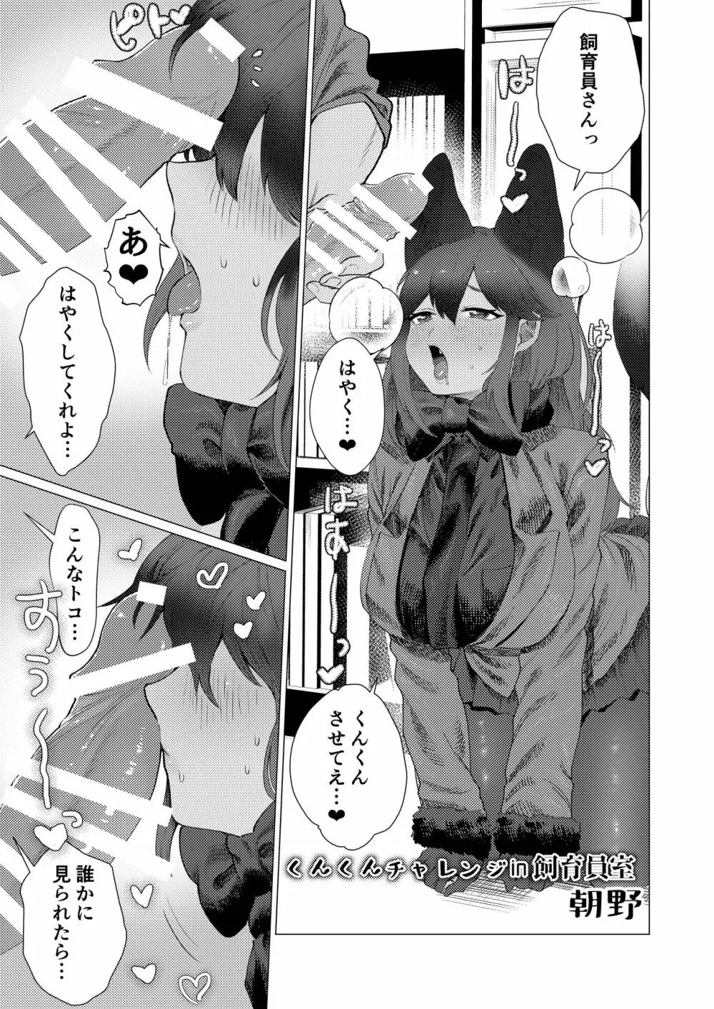 ギンギンギツネ合同誌 Page.28