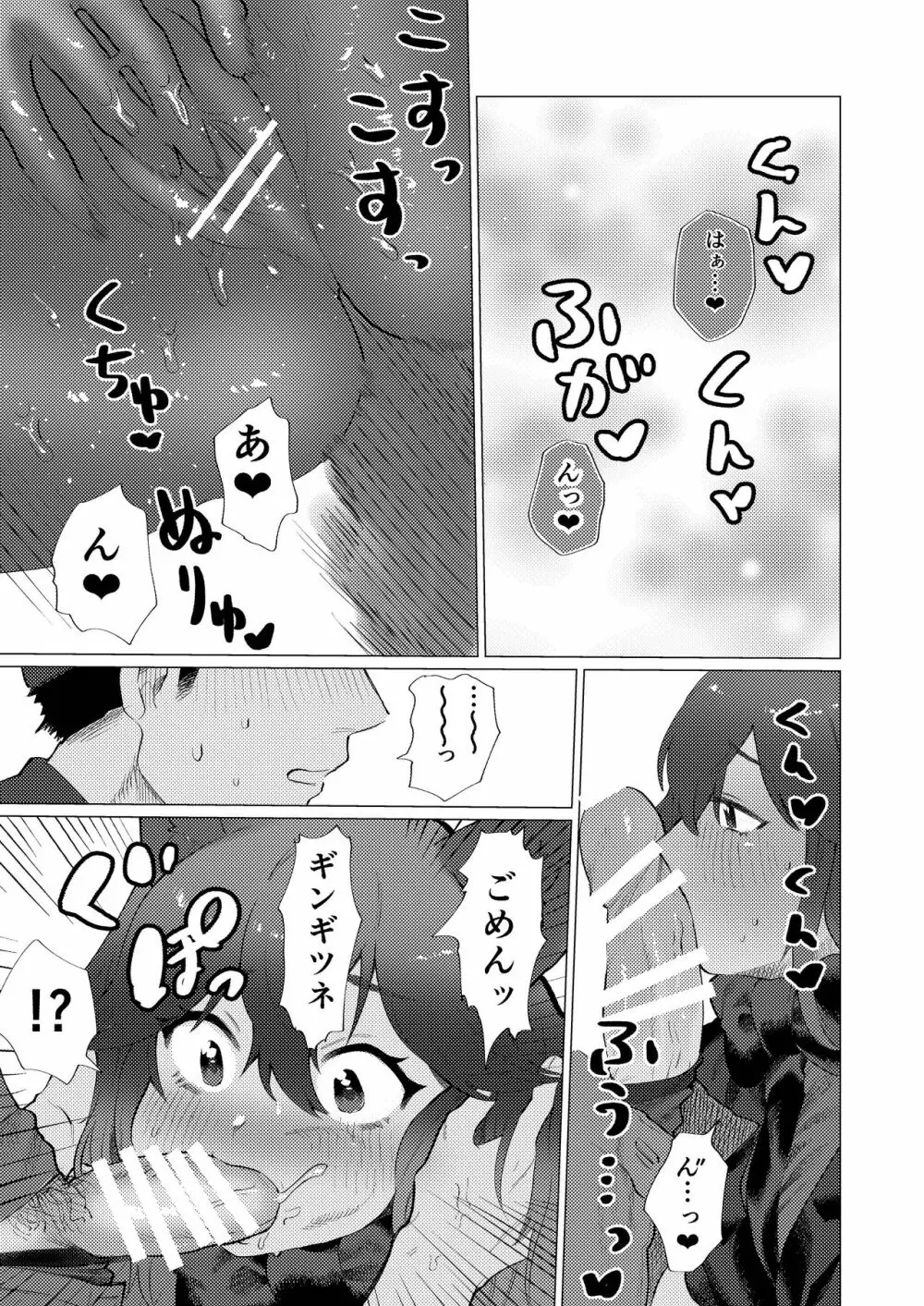 ギンギンギツネ合同誌 Page.30