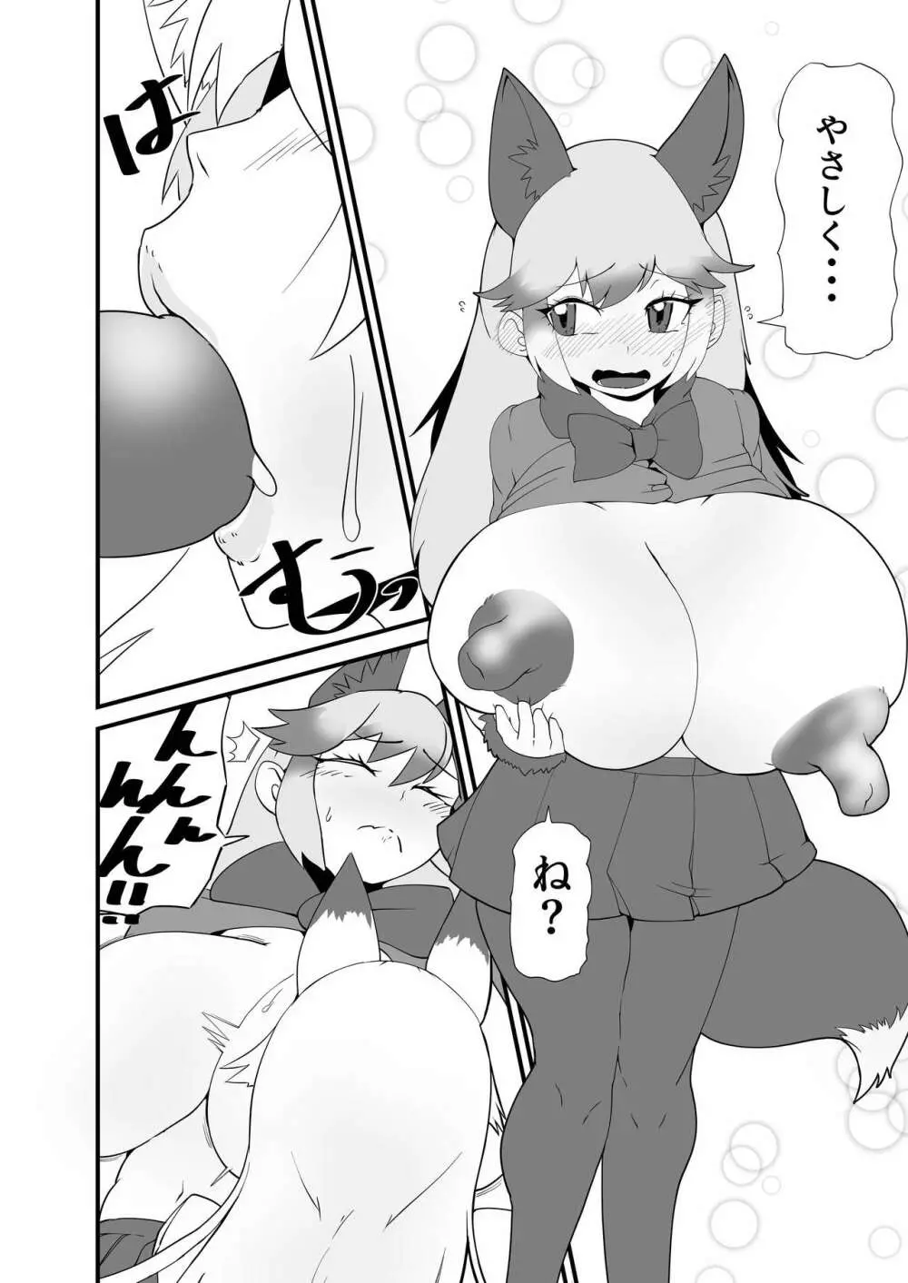 ギンギンギツネ合同誌 Page.33