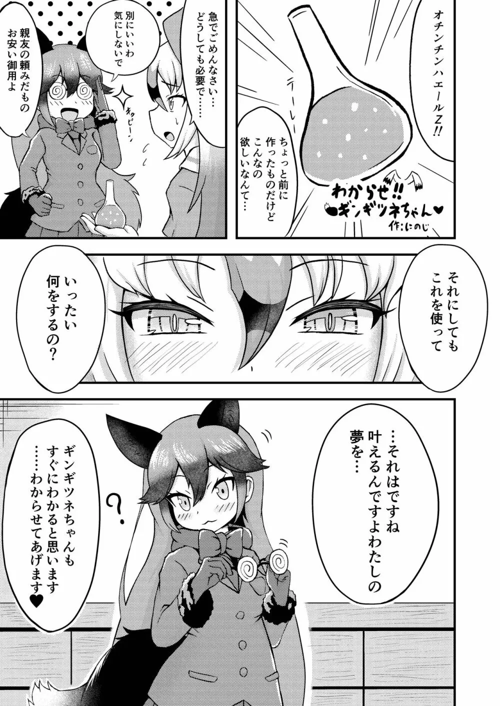 ギンギンギツネ合同誌 Page.36