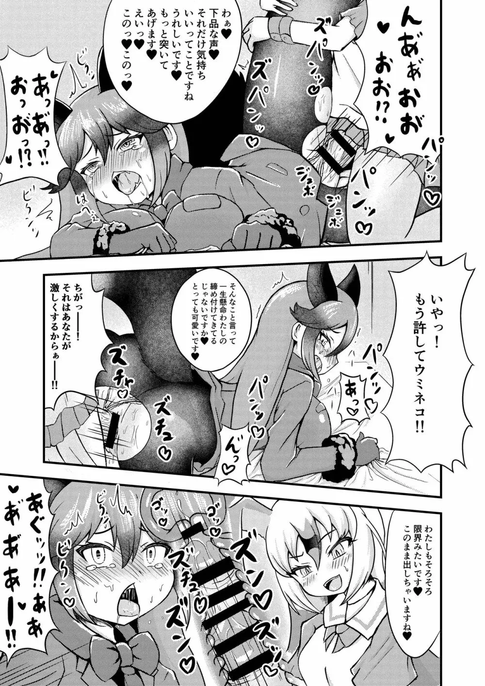 ギンギンギツネ合同誌 Page.38