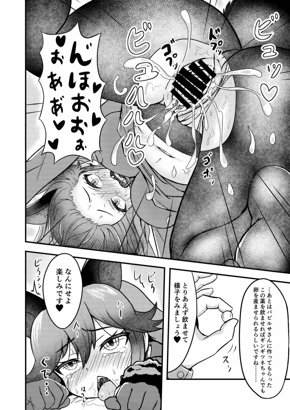 ギンギンギツネ合同誌 Page.39