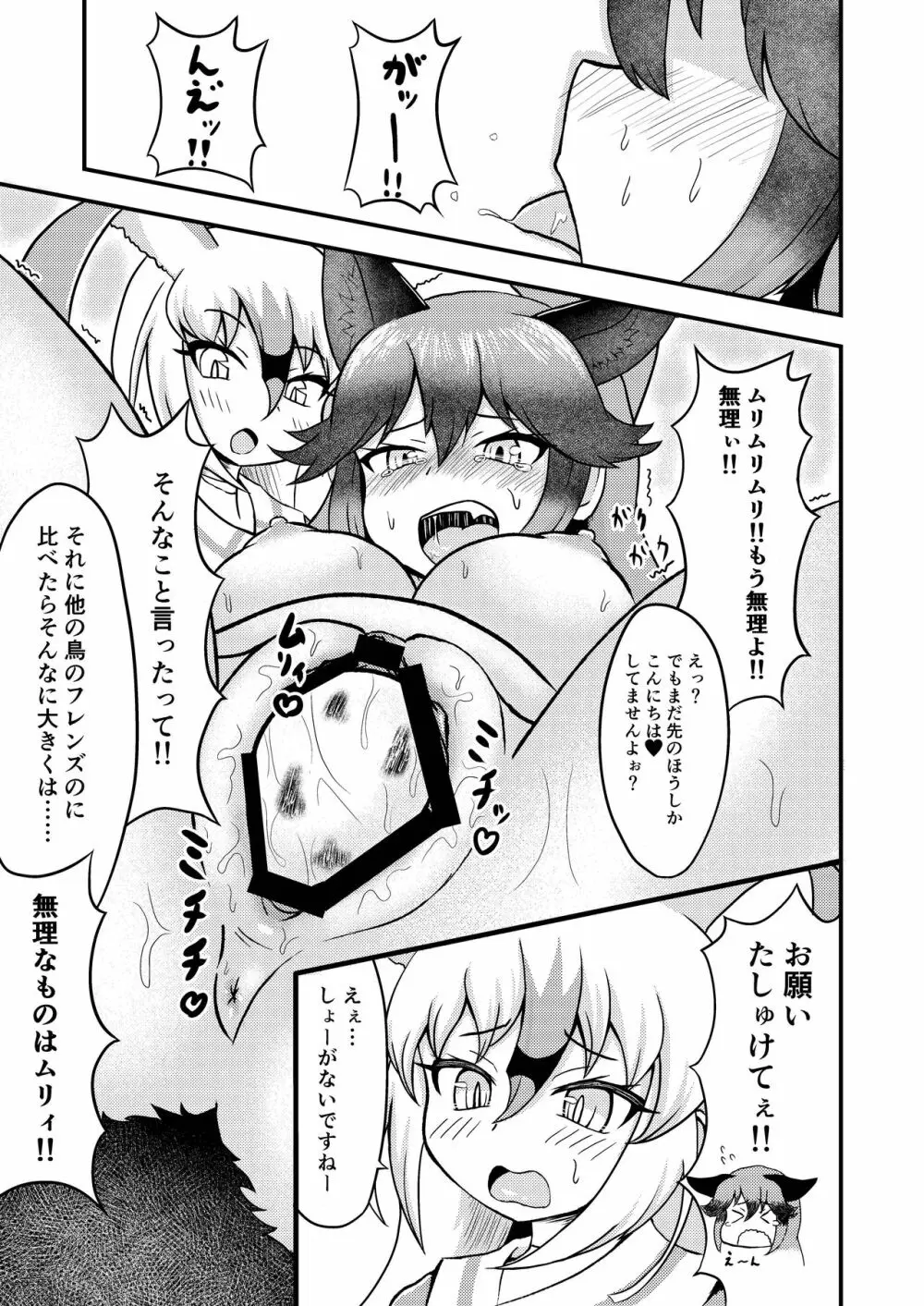 ギンギンギツネ合同誌 Page.40