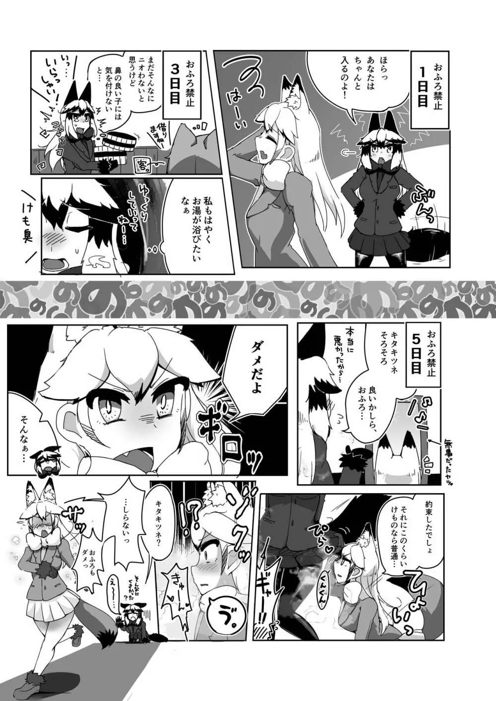 ギンギンギツネ合同誌 Page.44