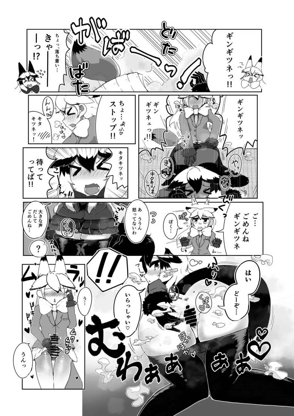 ギンギンギツネ合同誌 Page.46