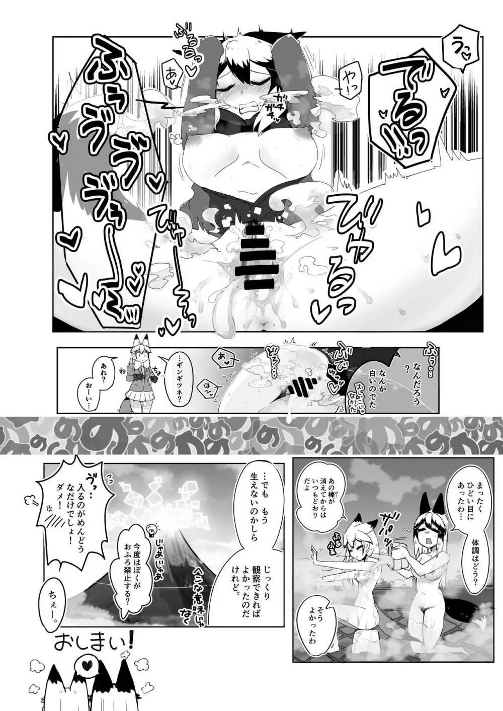 ギンギンギツネ合同誌 Page.49