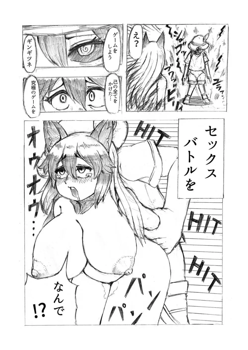 ギンギンギツネ合同誌 Page.52