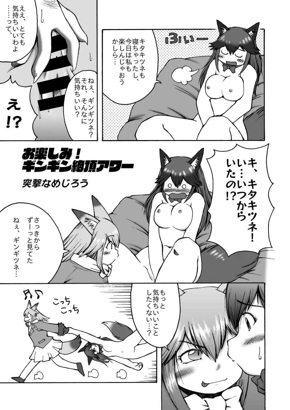 ギンギンギツネ合同誌 Page.58