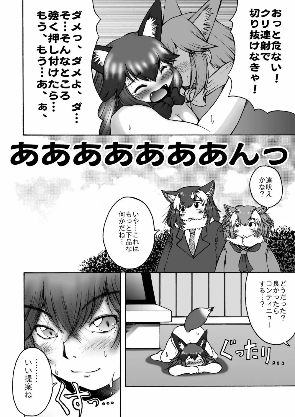 ギンギンギツネ合同誌 Page.61