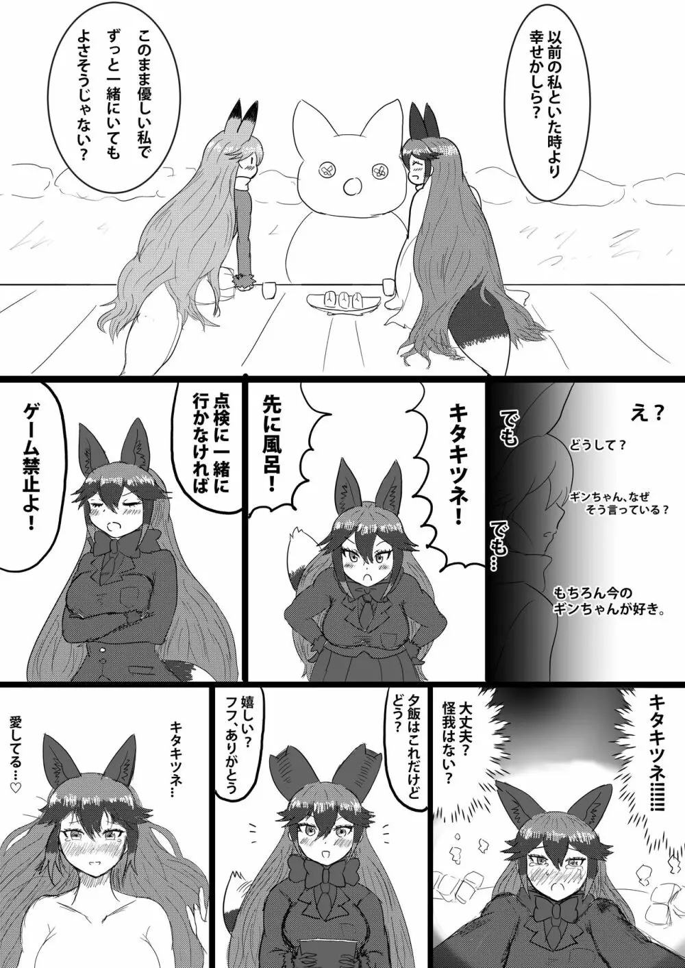 ギンギンギツネ合同誌 Page.68