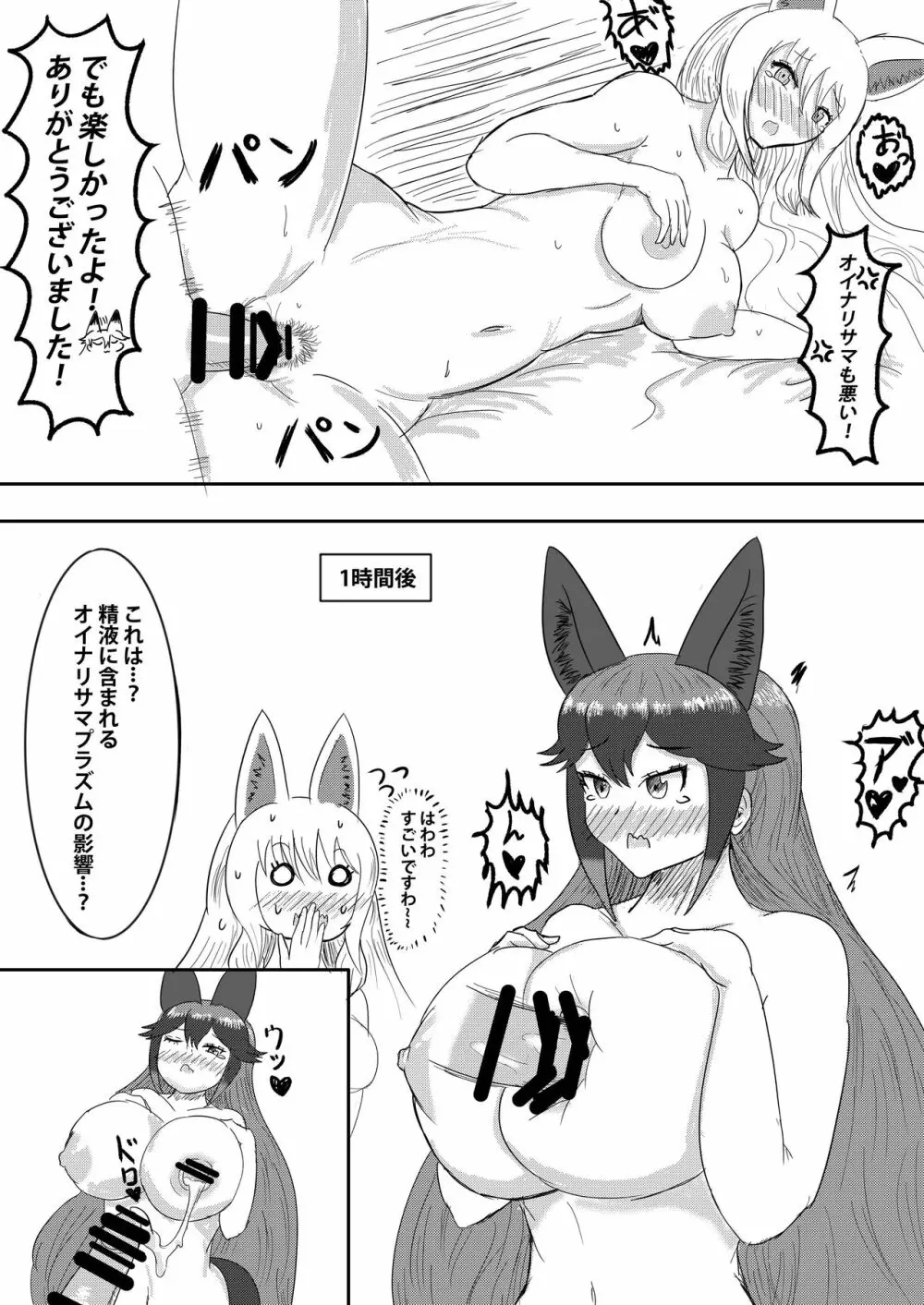 ギンギンギツネ合同誌 Page.72