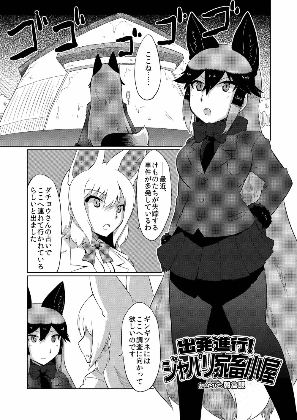 ギンギンギツネ合同誌 Page.74