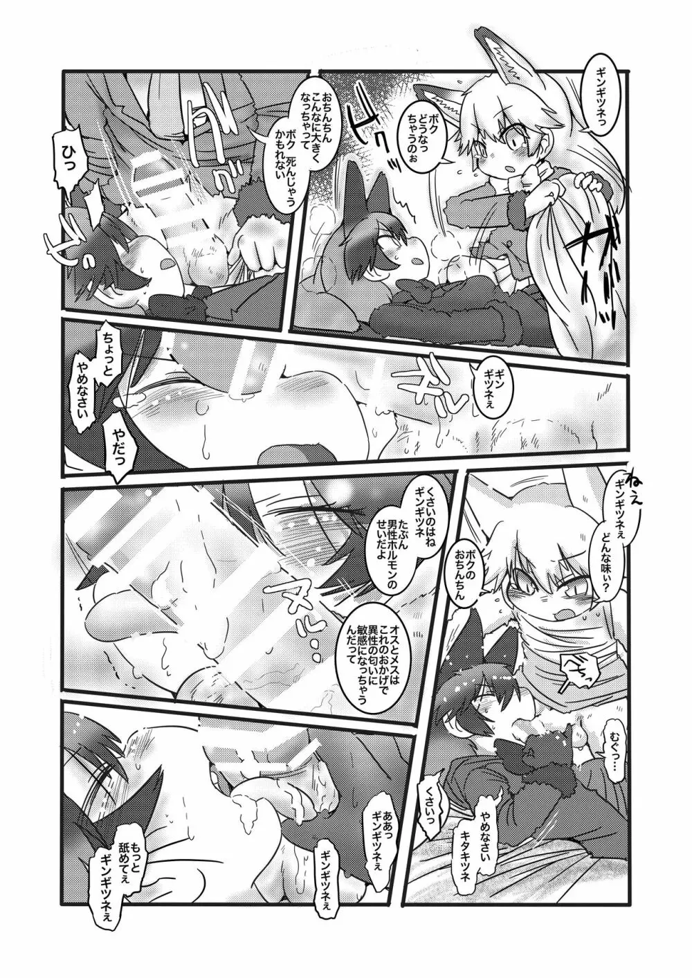 ギンギンギツネ合同誌 Page.81