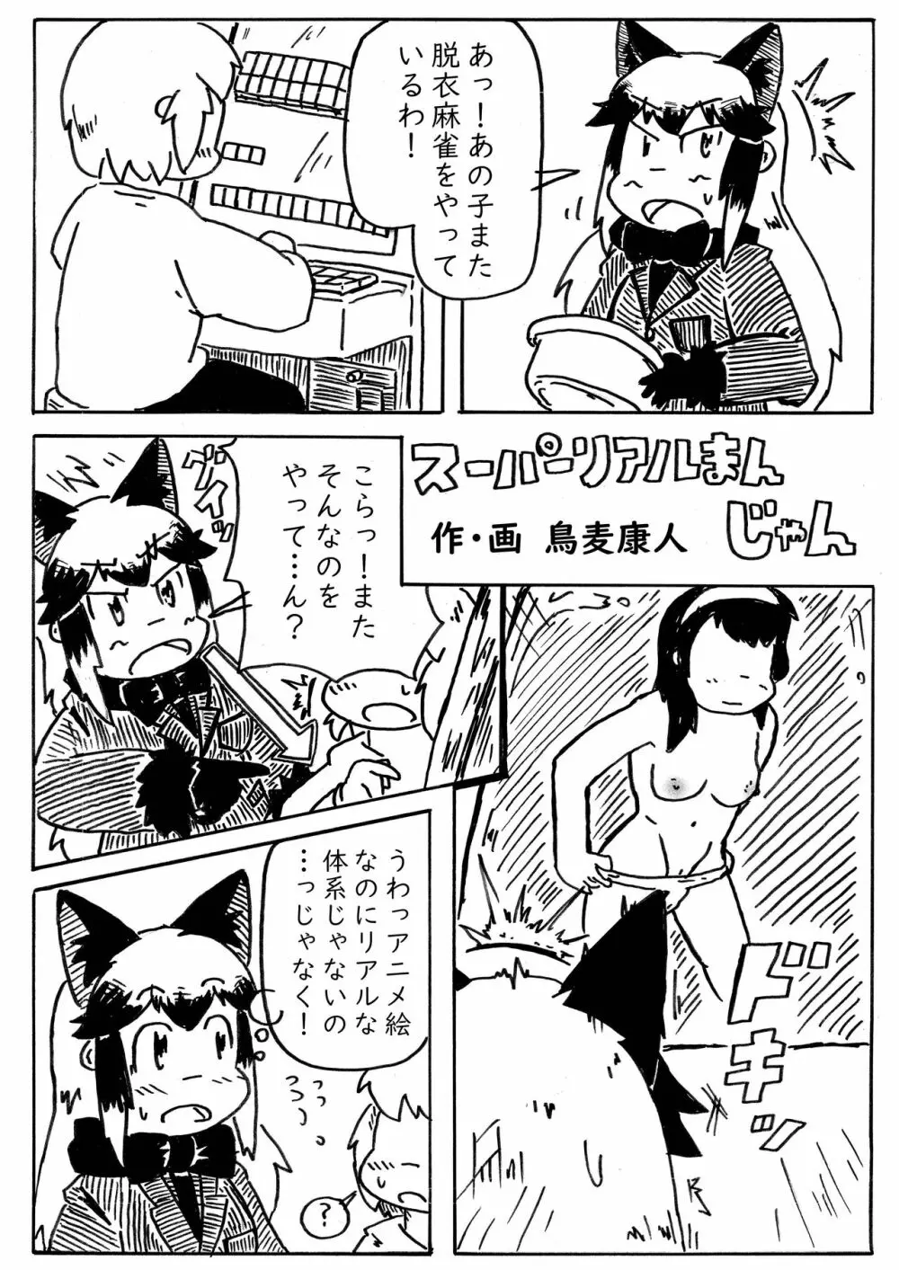 ギンギンギツネ合同誌 Page.94