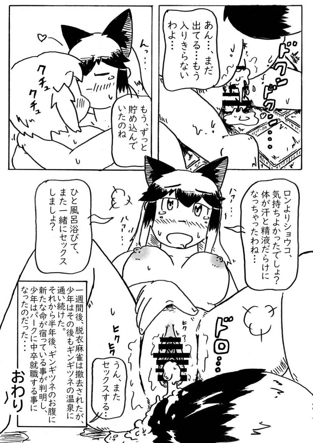 ギンギンギツネ合同誌 Page.99