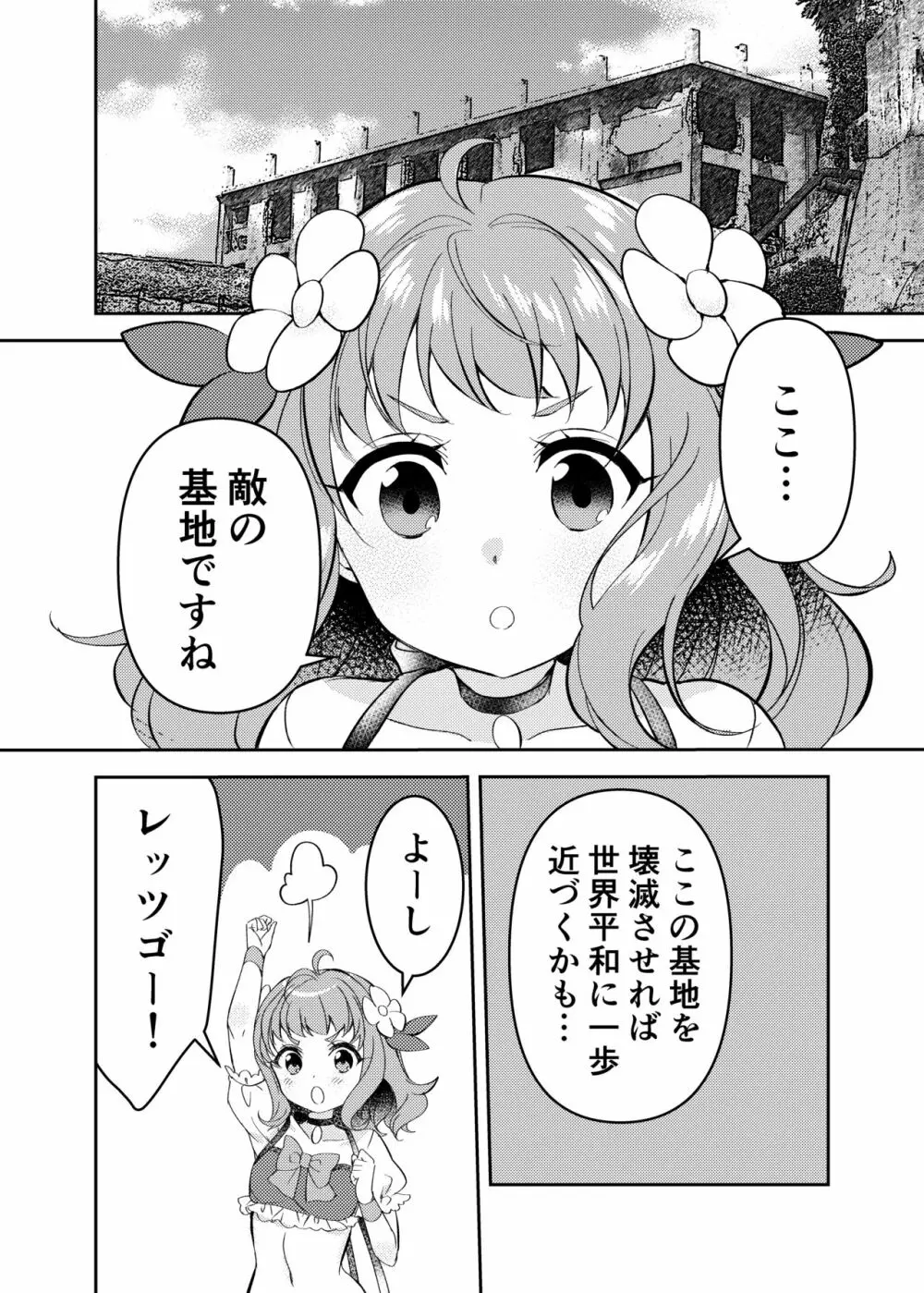 魔法少女VS触手魔人 Page.10