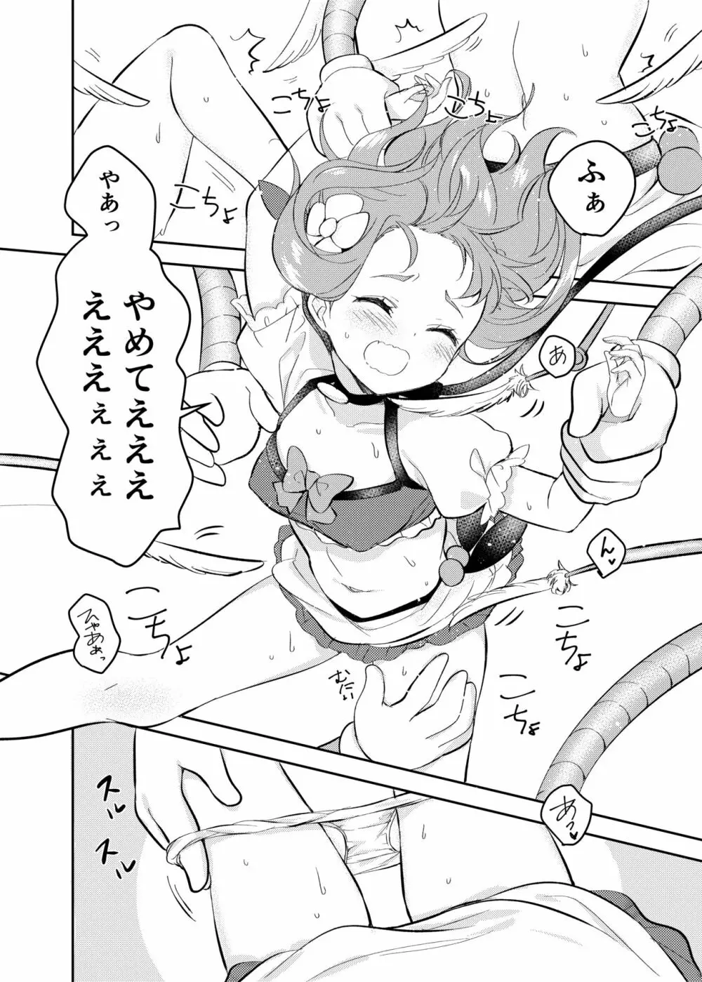 魔法少女VS触手魔人 Page.14
