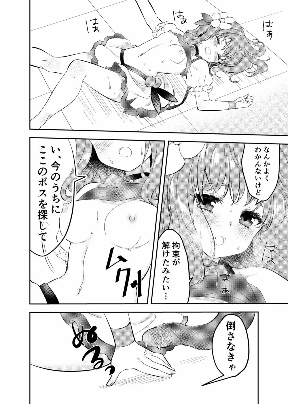 魔法少女VS触手魔人 Page.18