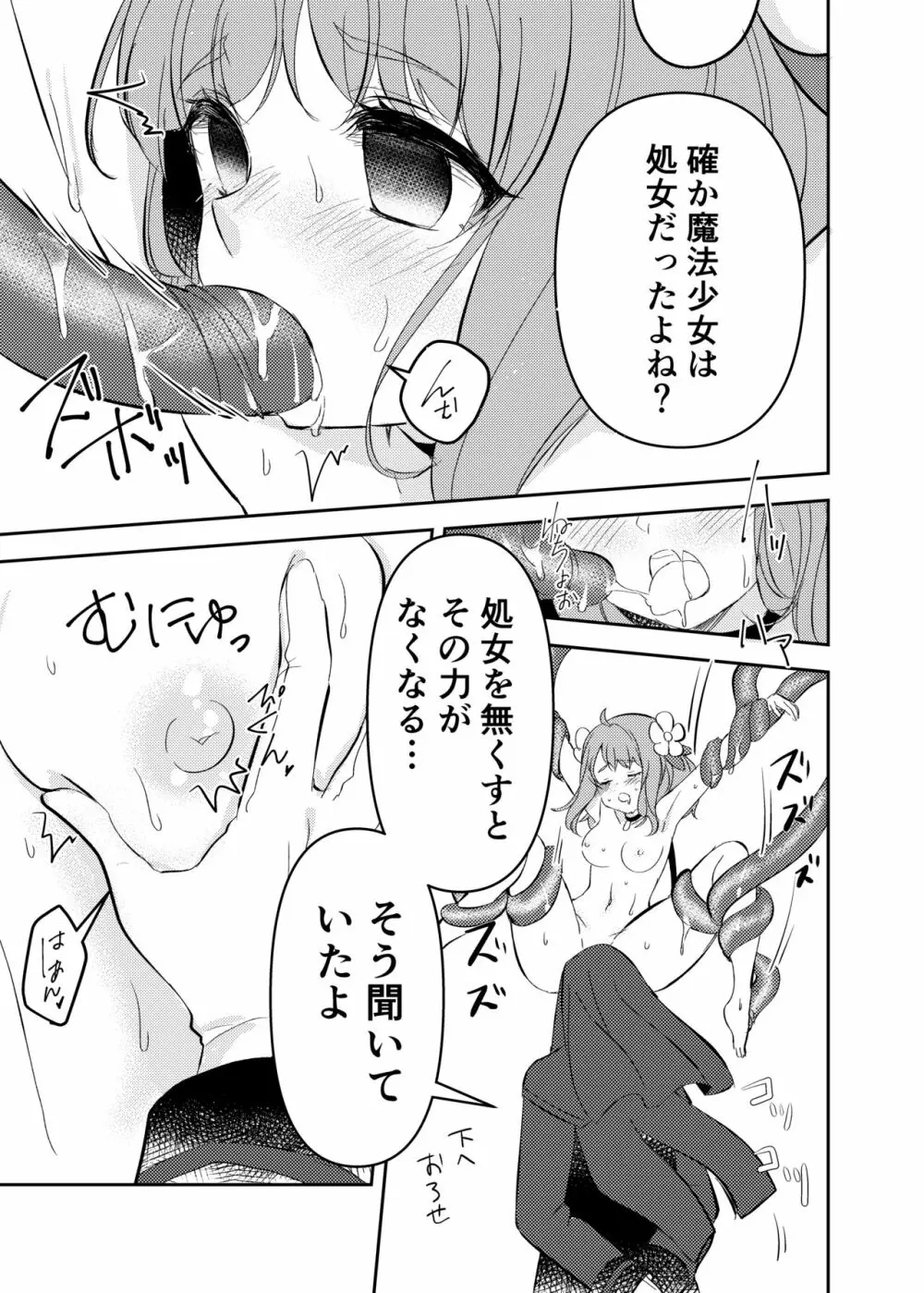 魔法少女VS触手魔人 Page.23