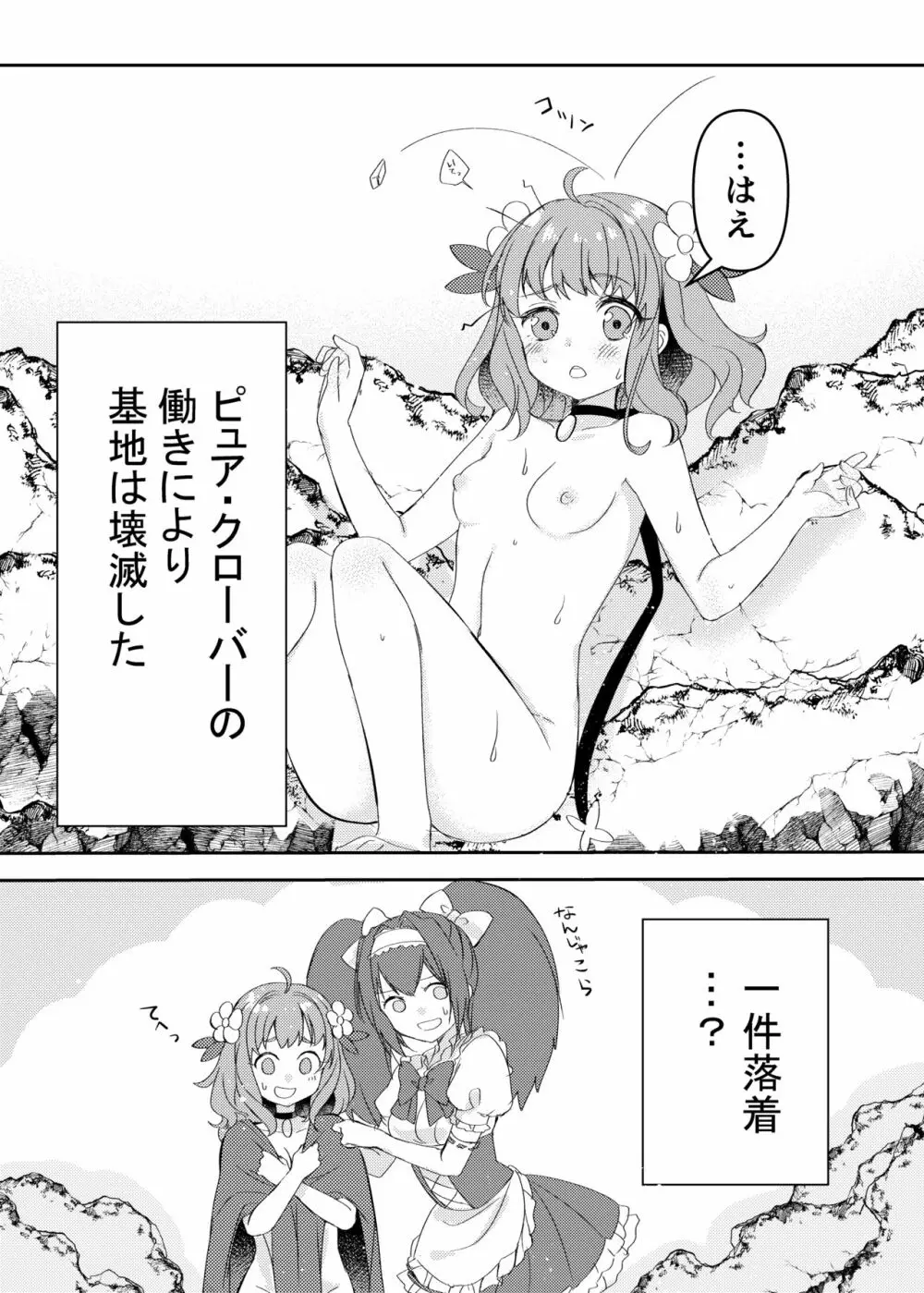 魔法少女VS触手魔人 Page.31