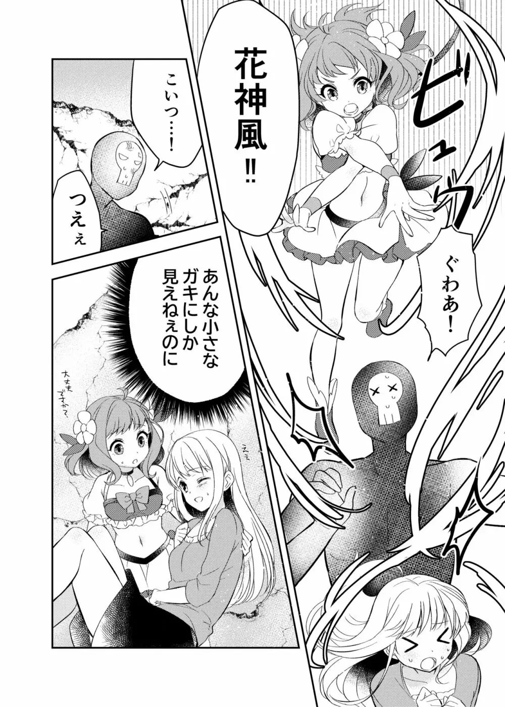 魔法少女VS触手魔人 Page.8