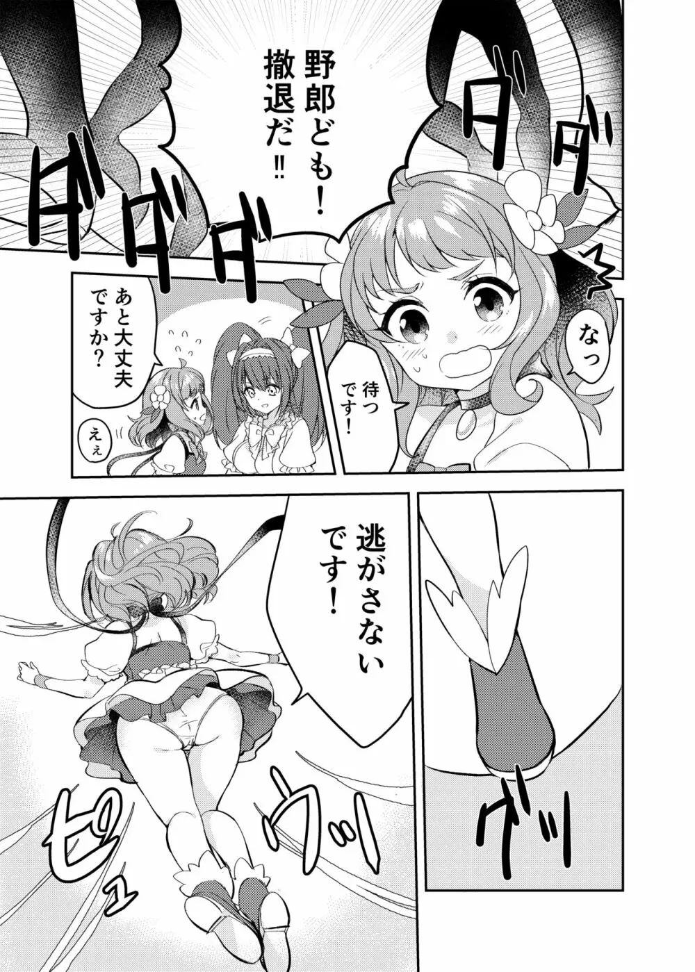 魔法少女VS触手魔人 Page.9
